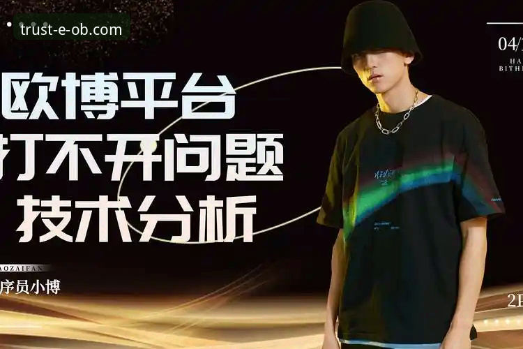 欧博娱乐城注册 欧博体育平台值得信赖吗?如何完成欧博娱乐城注册并享受优惠?