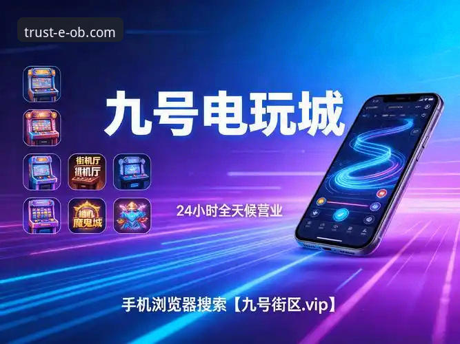 欧博体育平台安全吗？深度解析这款娱乐平台的可信度与创新玩法